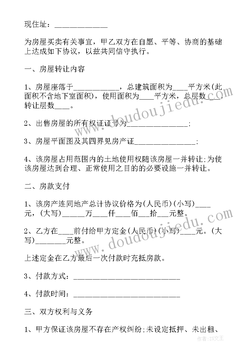 二手房房屋全款买卖合同书(实用5篇)