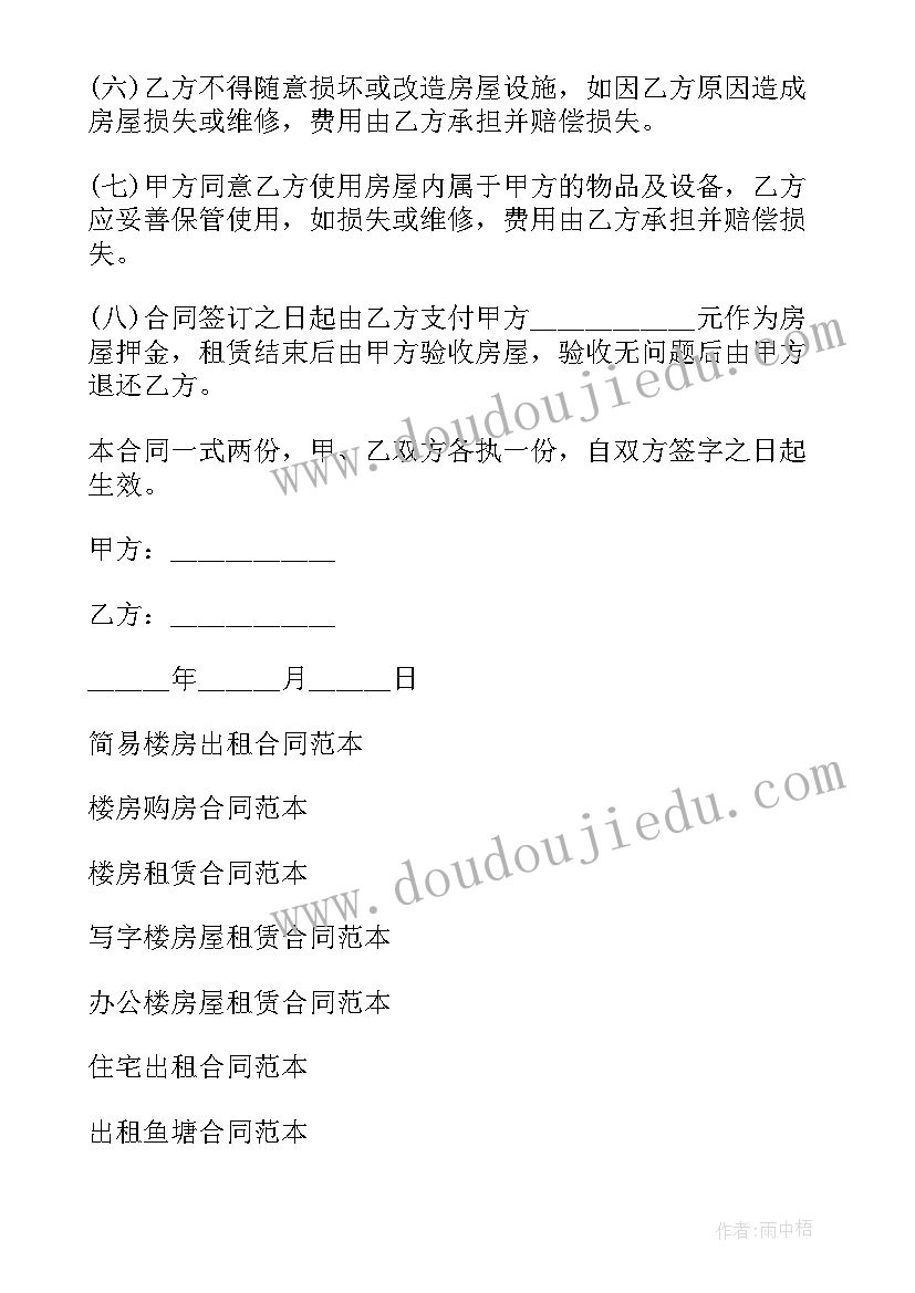 出租楼房合同简单版 楼房出租合同(汇总6篇)