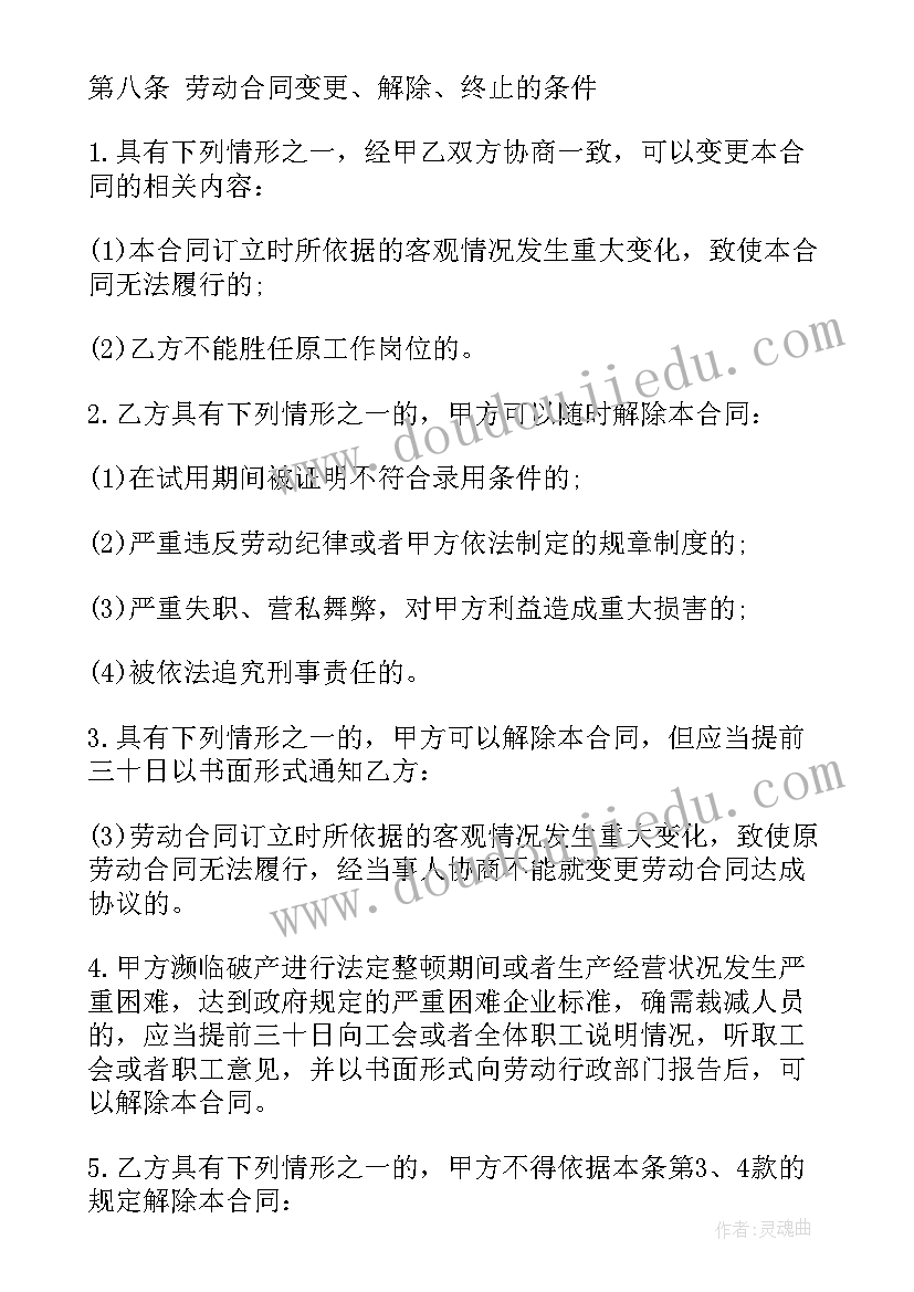 合同法劳动者提前可解除劳动合同(精选9篇)