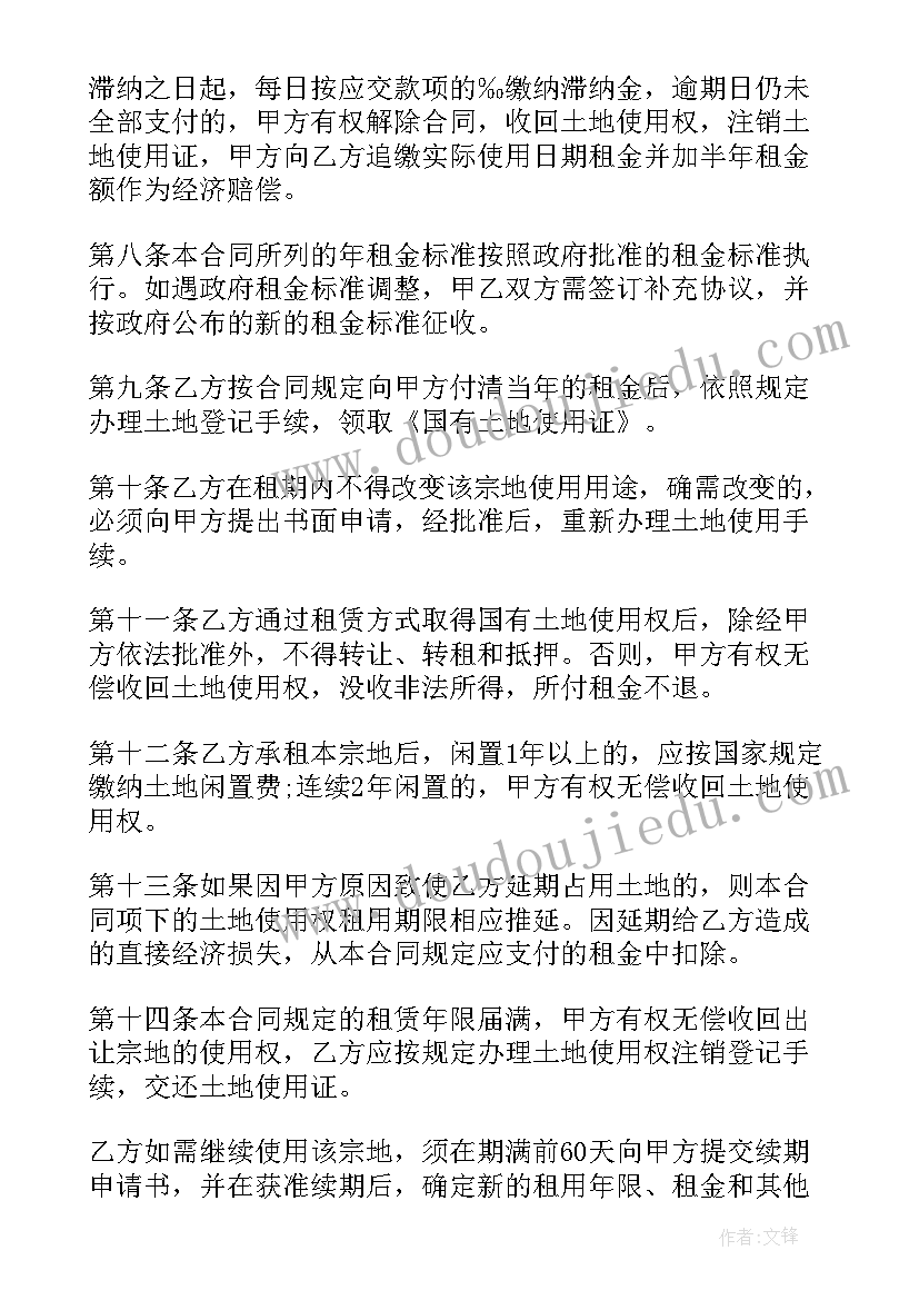 2023年向村委租赁土地合同书(大全5篇)