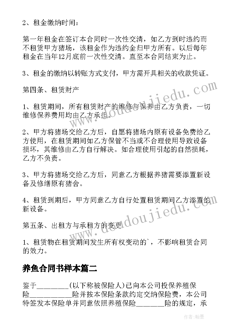 养鱼合同书样本(大全10篇)