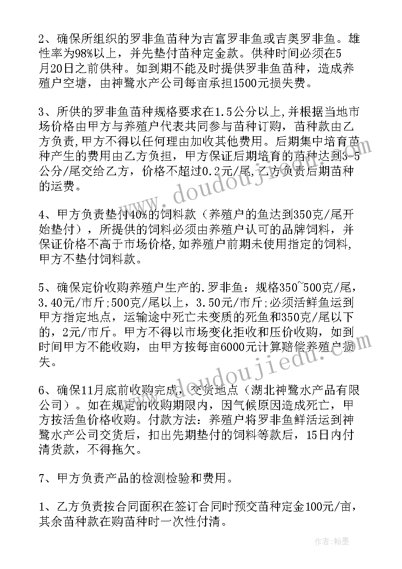 养鱼合同书样本(大全10篇)