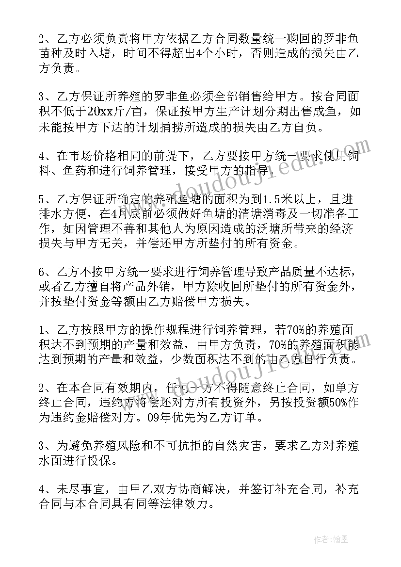 养鱼合同书样本(大全10篇)