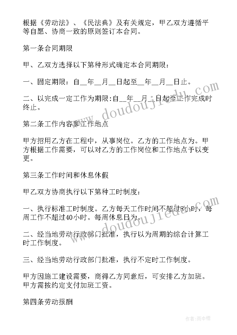 最新山西省人力资源和社会保障厅劳动合同书 山西省企业劳动合同书(模板5篇)