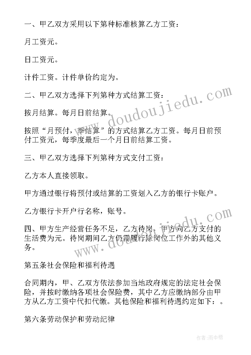 最新山西省人力资源和社会保障厅劳动合同书 山西省企业劳动合同书(模板5篇)