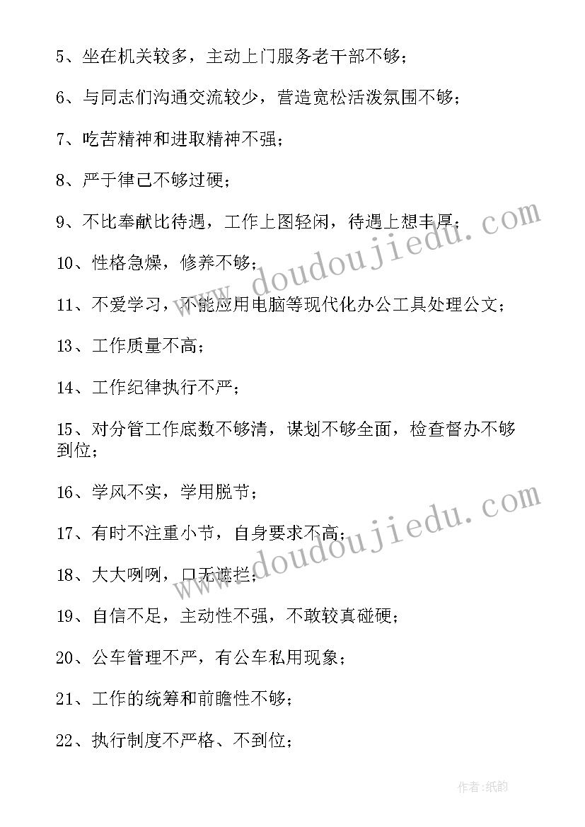 2023年组织生活会评价他人的评语(精选7篇)