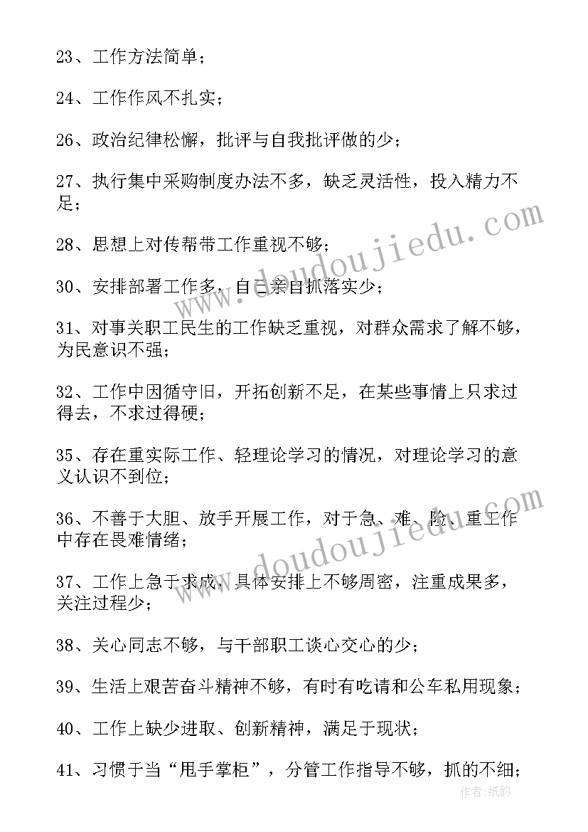 2023年组织生活会评价他人的评语(精选7篇)