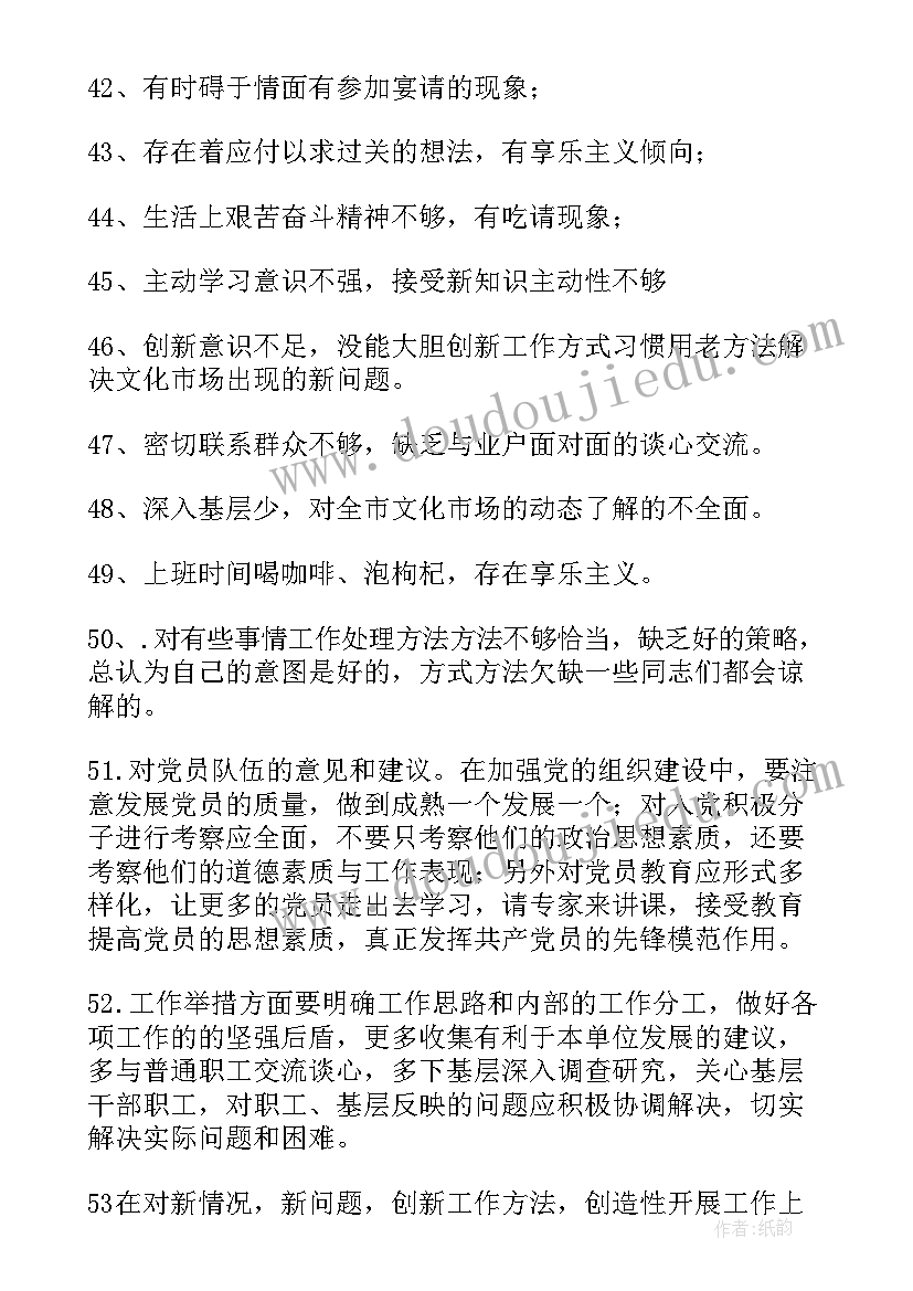 2023年组织生活会评价他人的评语(精选7篇)