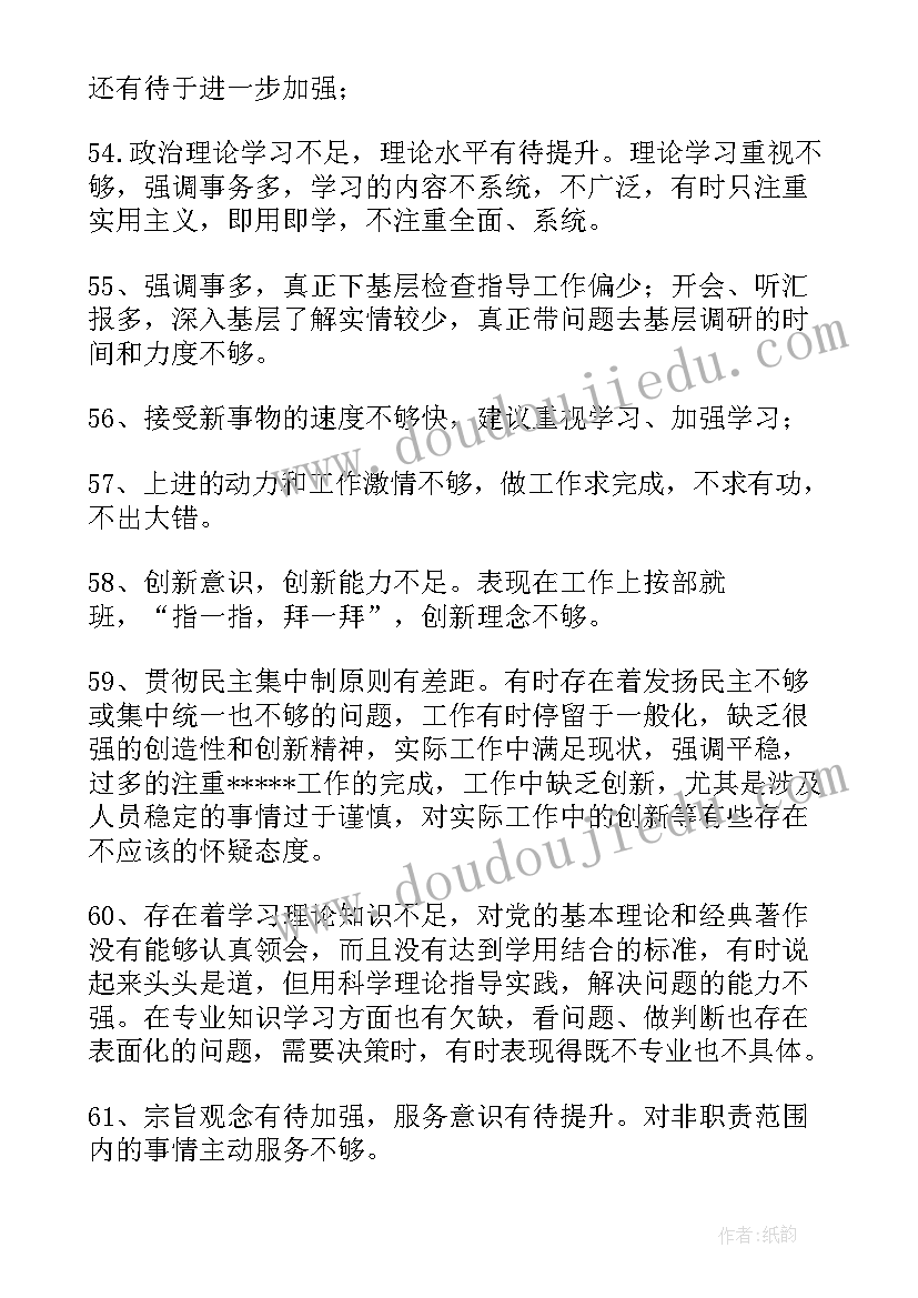 2023年组织生活会评价他人的评语(精选7篇)