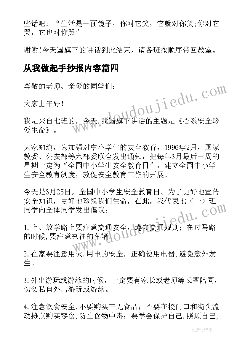 从我做起手抄报内容(大全5篇)