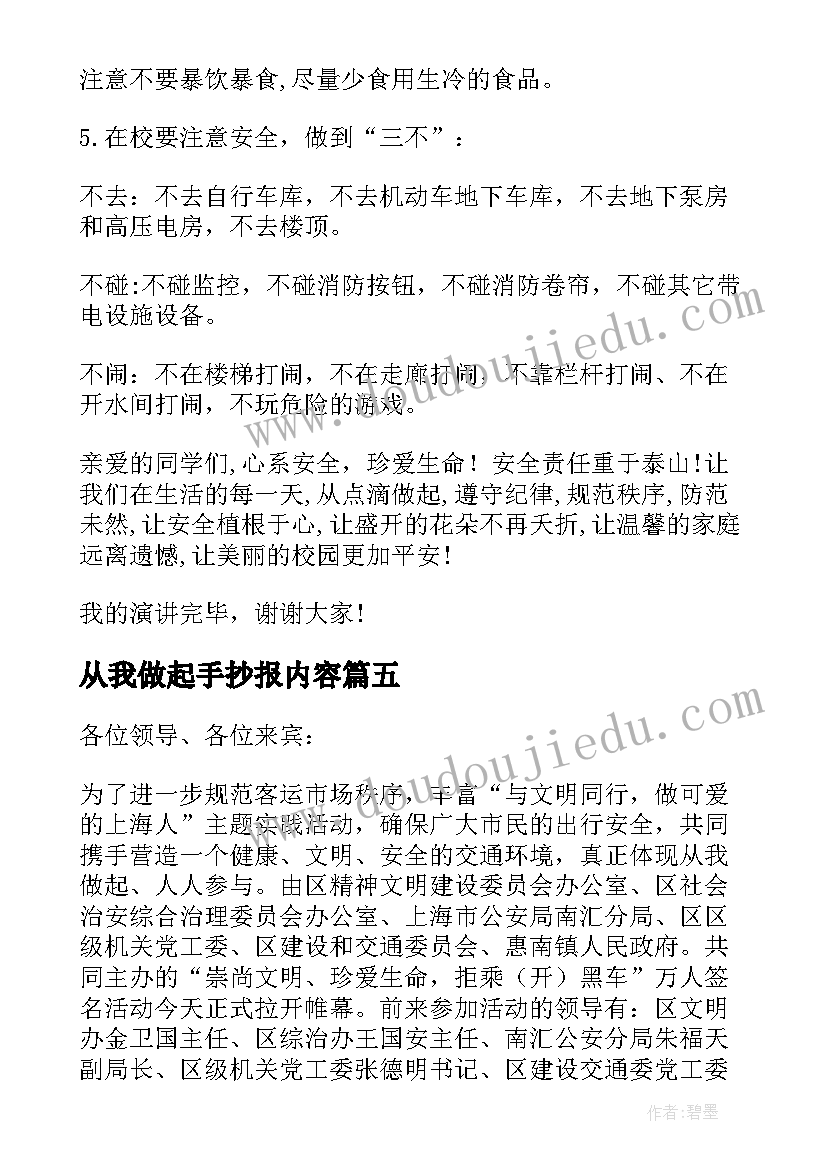 从我做起手抄报内容(大全5篇)