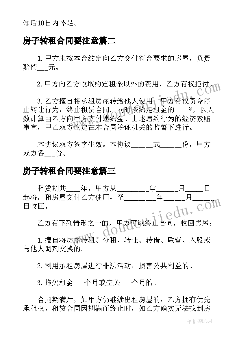 最新房子转租合同要注意 转租房子的合同(优质5篇)