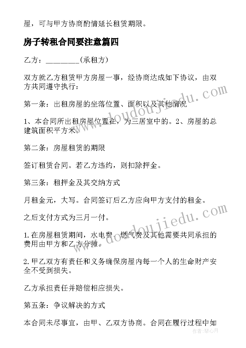 最新房子转租合同要注意 转租房子的合同(优质5篇)