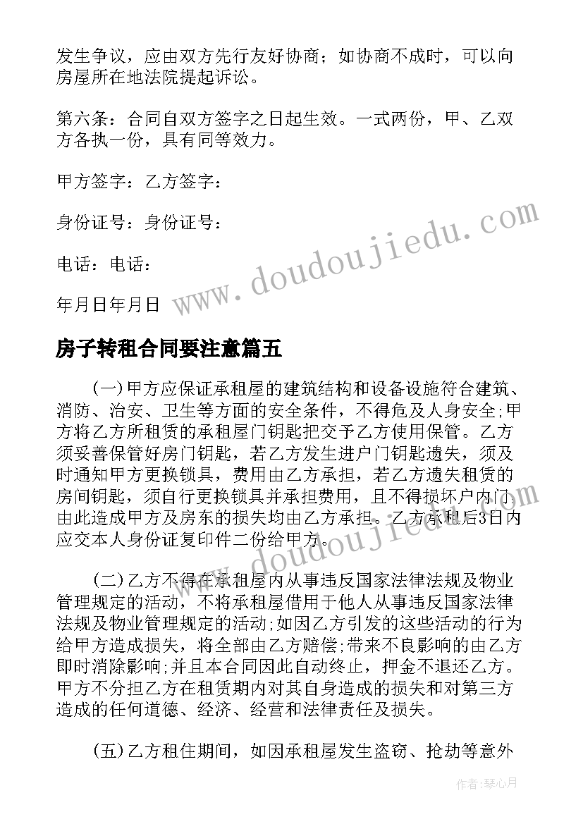 最新房子转租合同要注意 转租房子的合同(优质5篇)