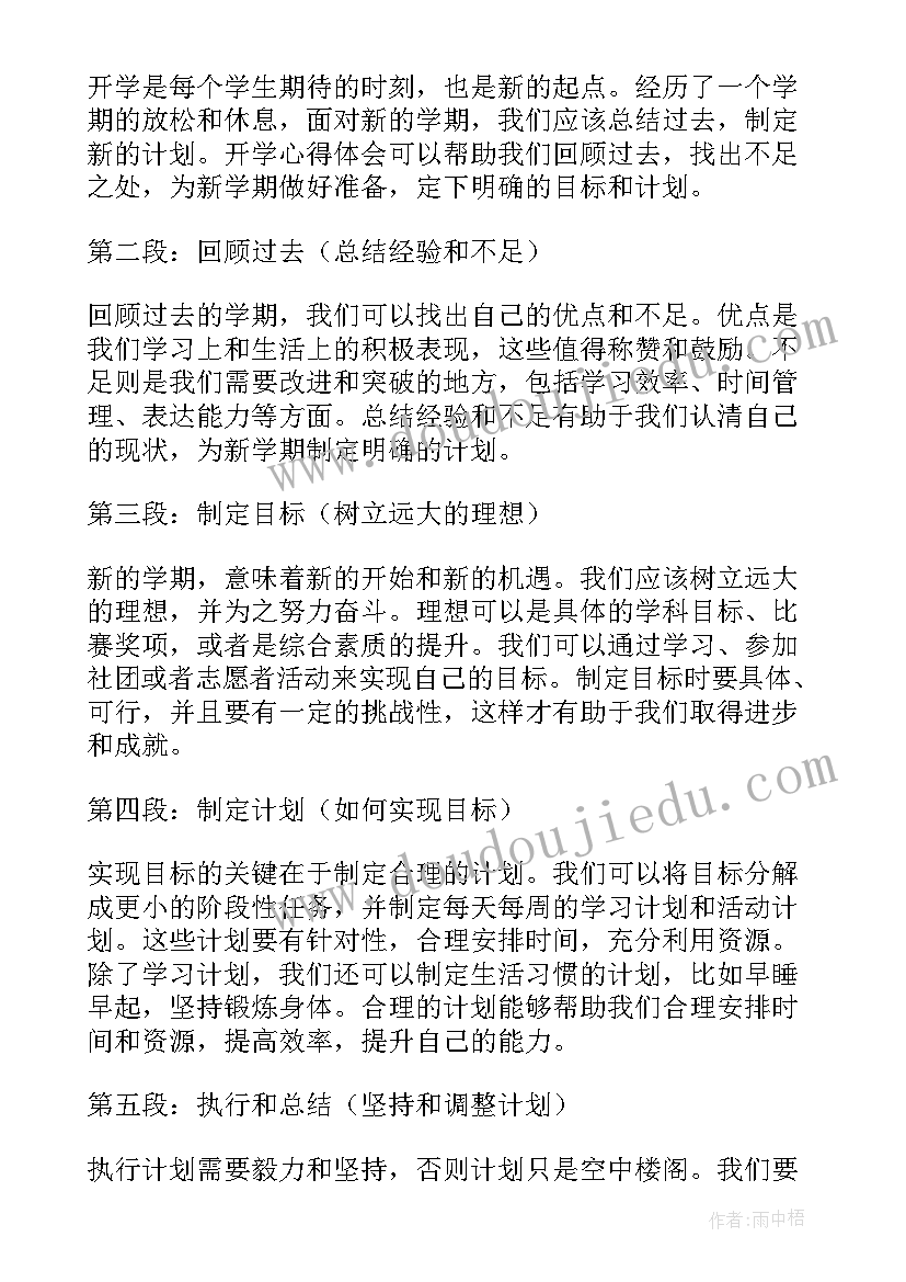 2023年保卫部新学期工作计划(大全6篇)