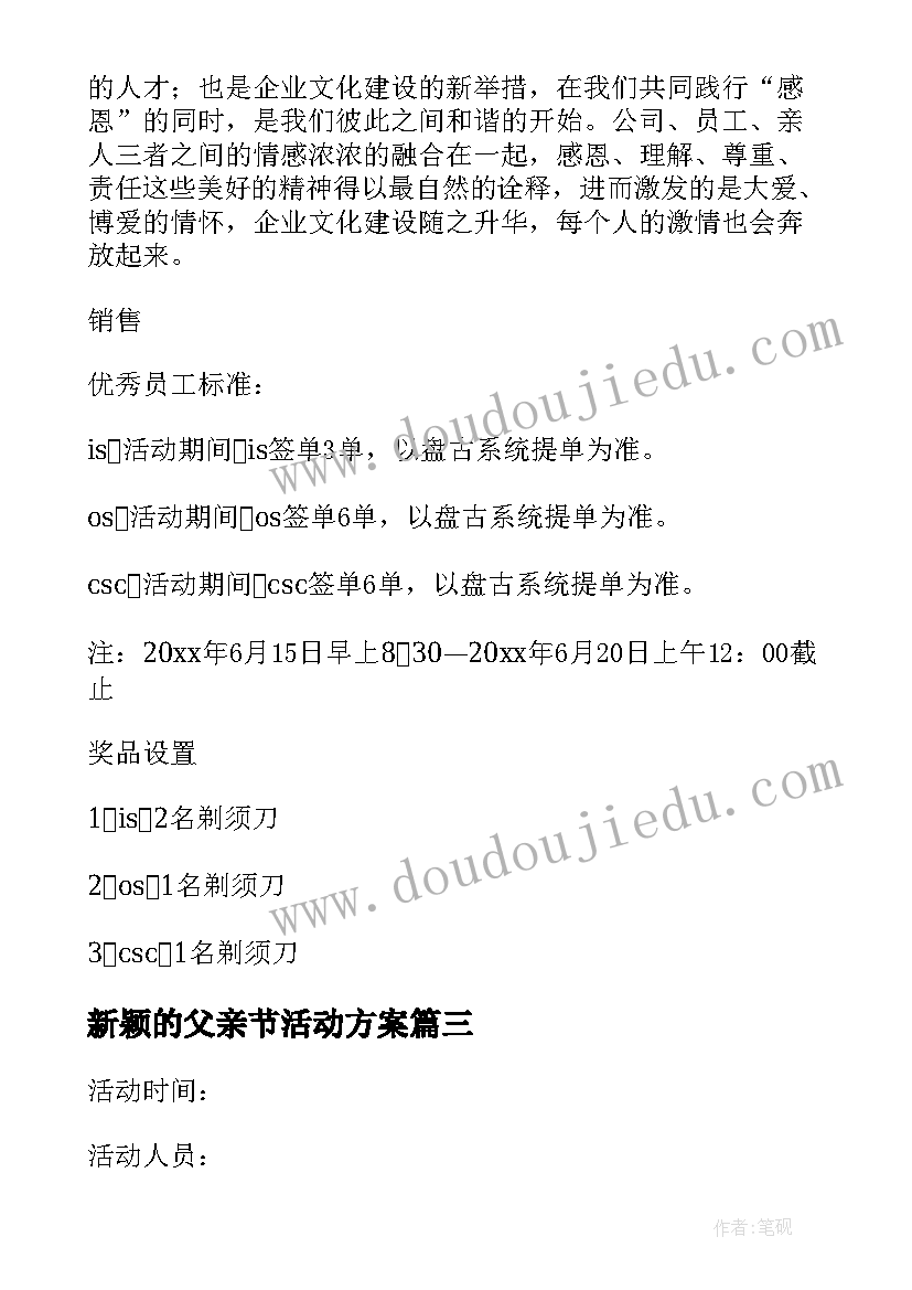 2023年新颖的父亲节活动方案(实用10篇)