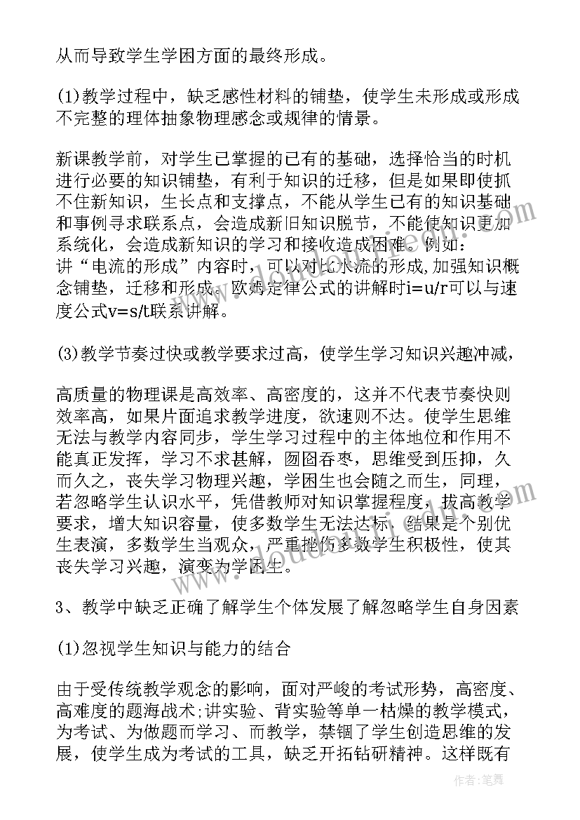 初中学期教学工作总结 初中物理教学期末工作总结(模板5篇)