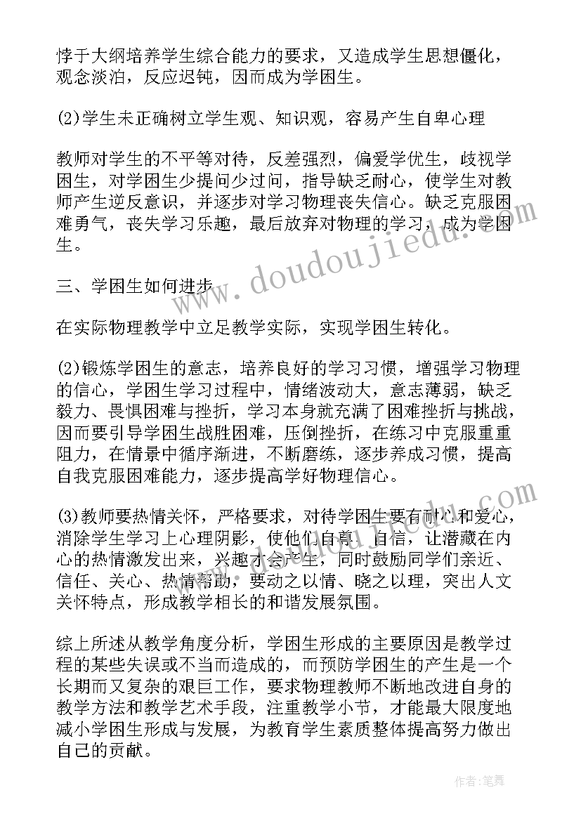 初中学期教学工作总结 初中物理教学期末工作总结(模板5篇)