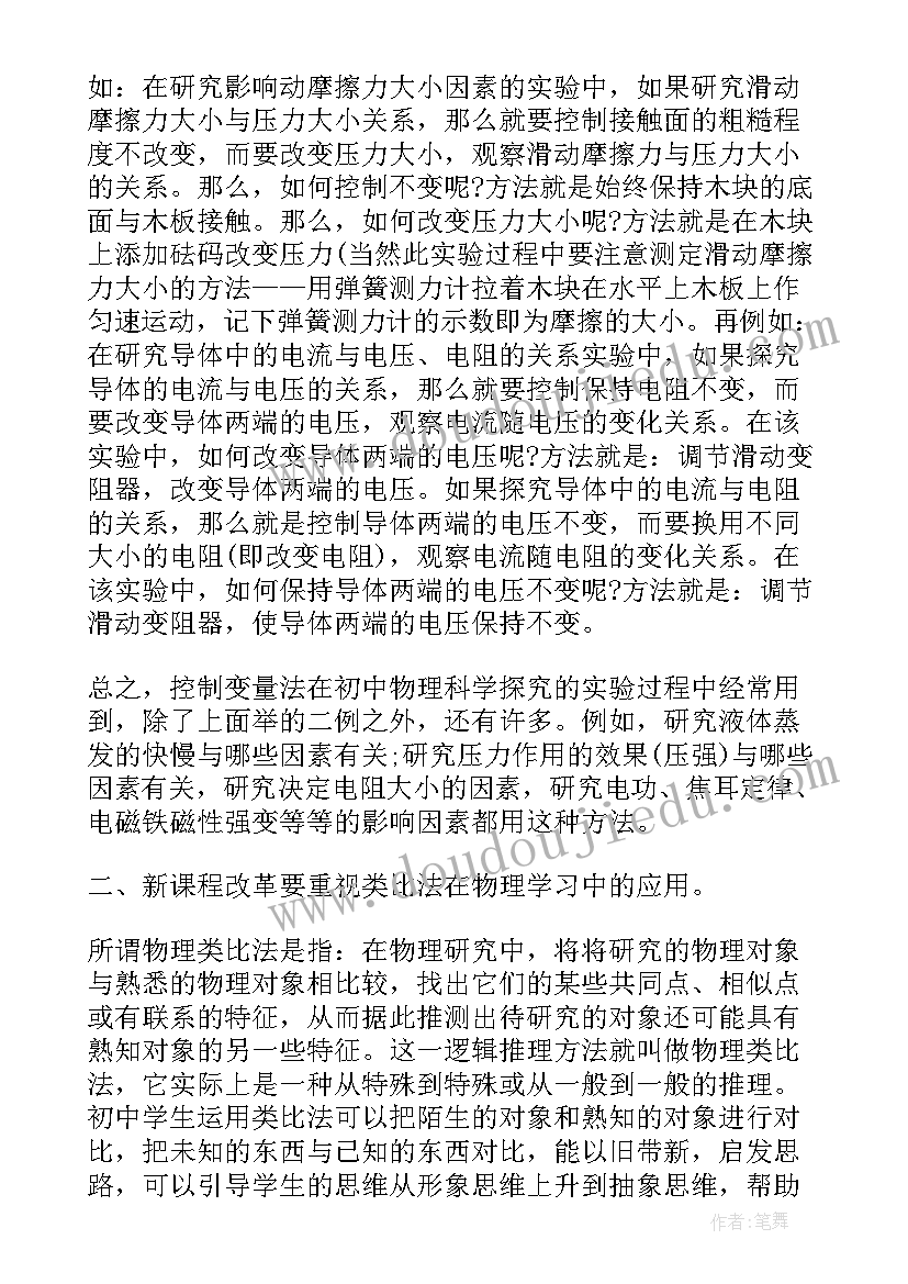 初中学期教学工作总结 初中物理教学期末工作总结(模板5篇)