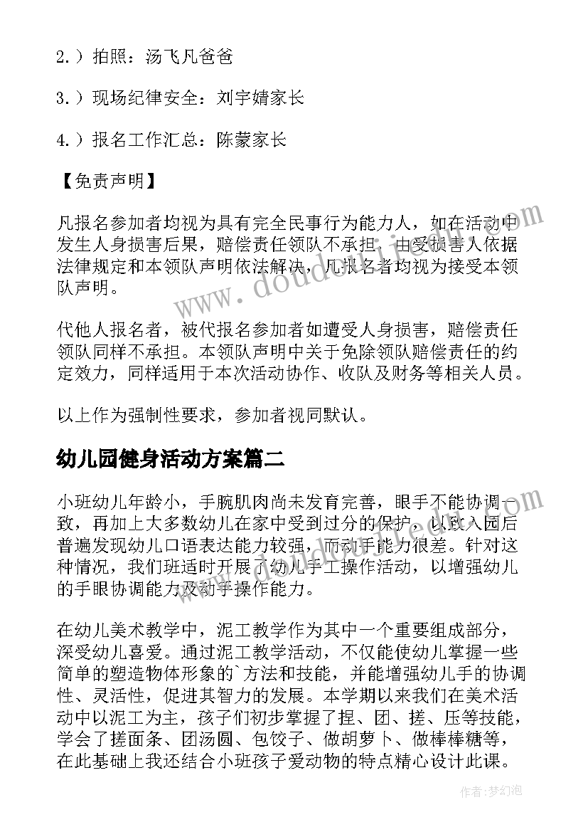 最新幼儿园健身活动方案(优质6篇)