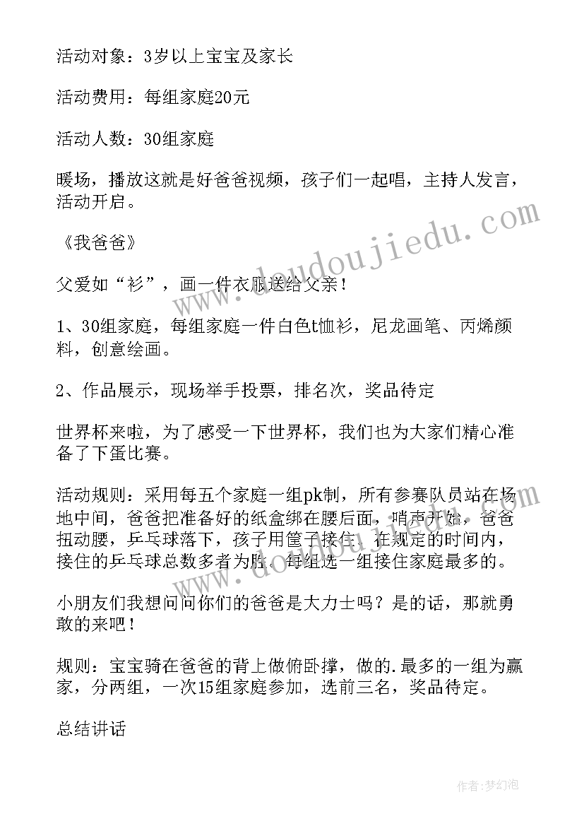 最新幼儿园健身活动方案(优质6篇)