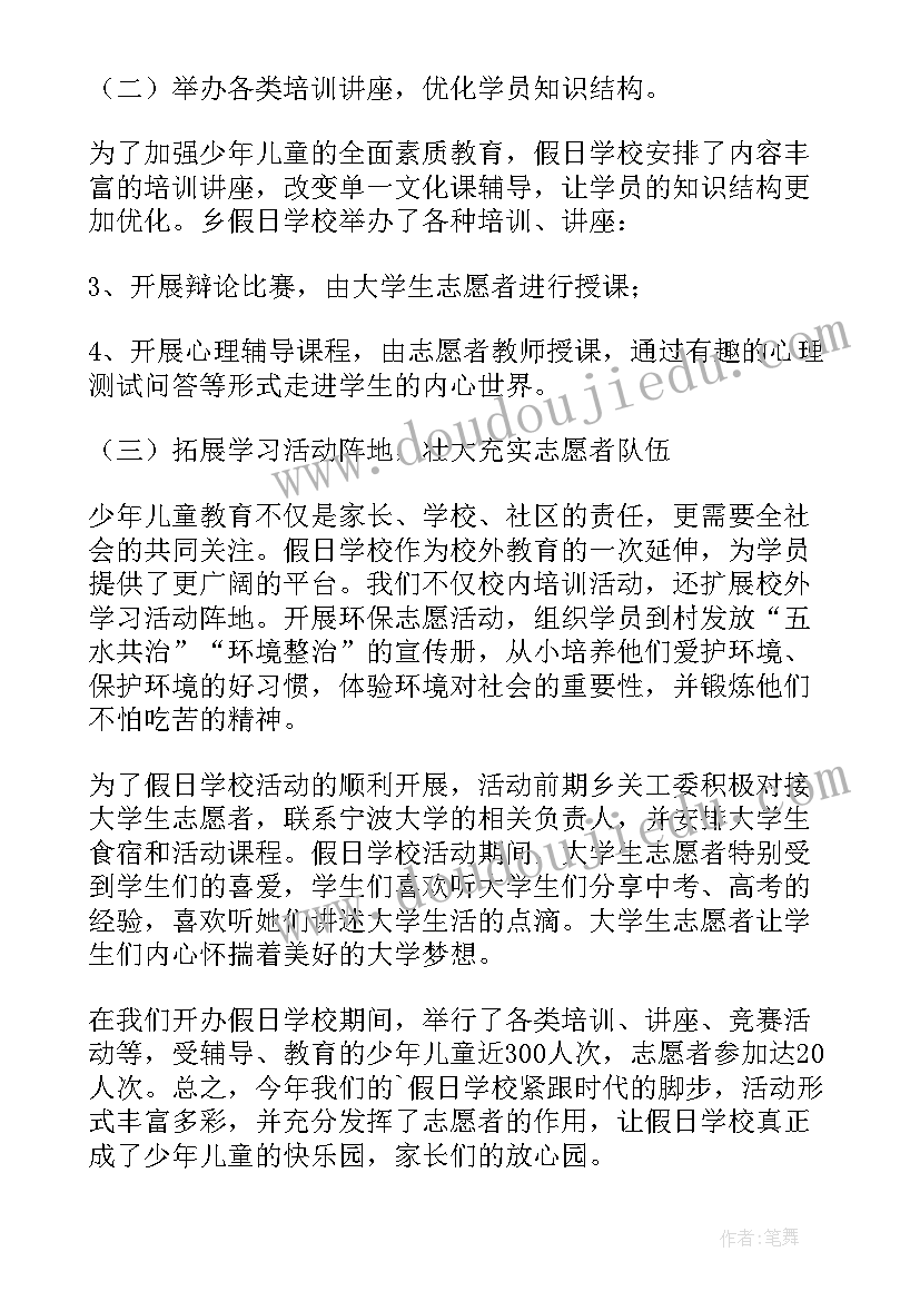 学校开展集中教育活动总结报告(优质6篇)