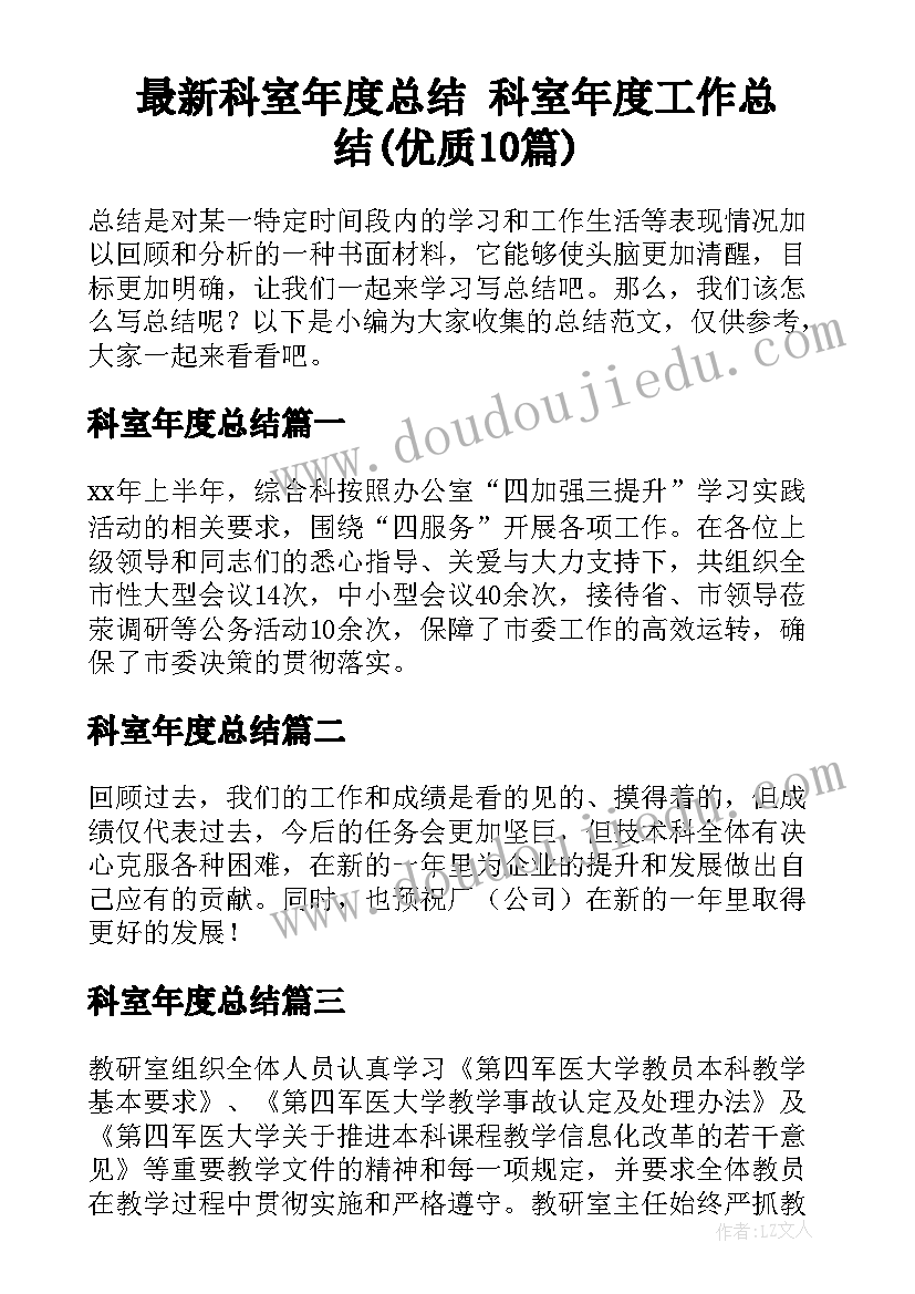 最新内科年度总结及下一年工作计划(模板5篇)