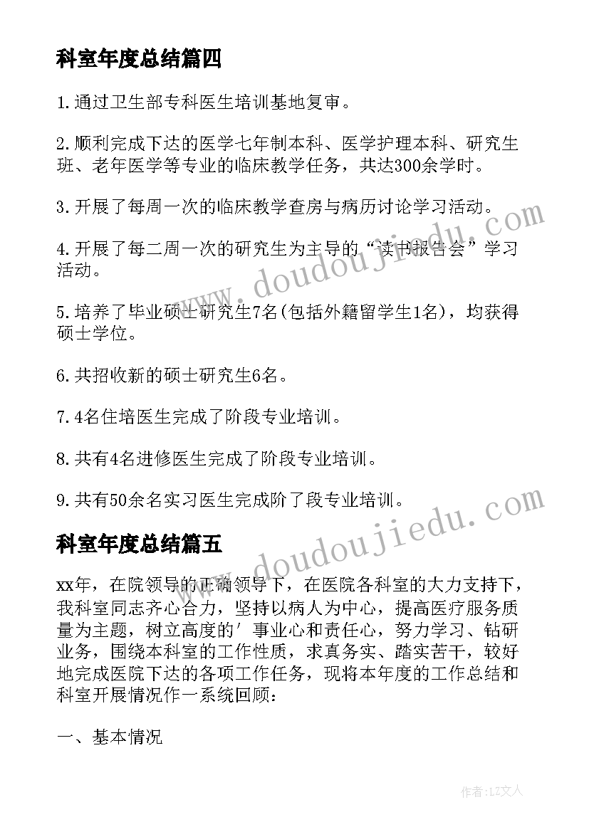 最新内科年度总结及下一年工作计划(模板5篇)