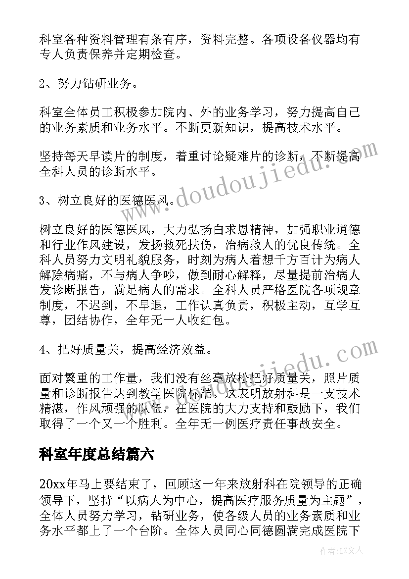 最新内科年度总结及下一年工作计划(模板5篇)