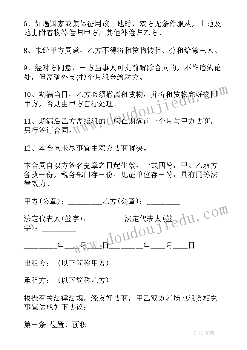 2023年场地租赁合同以及房租(汇总5篇)