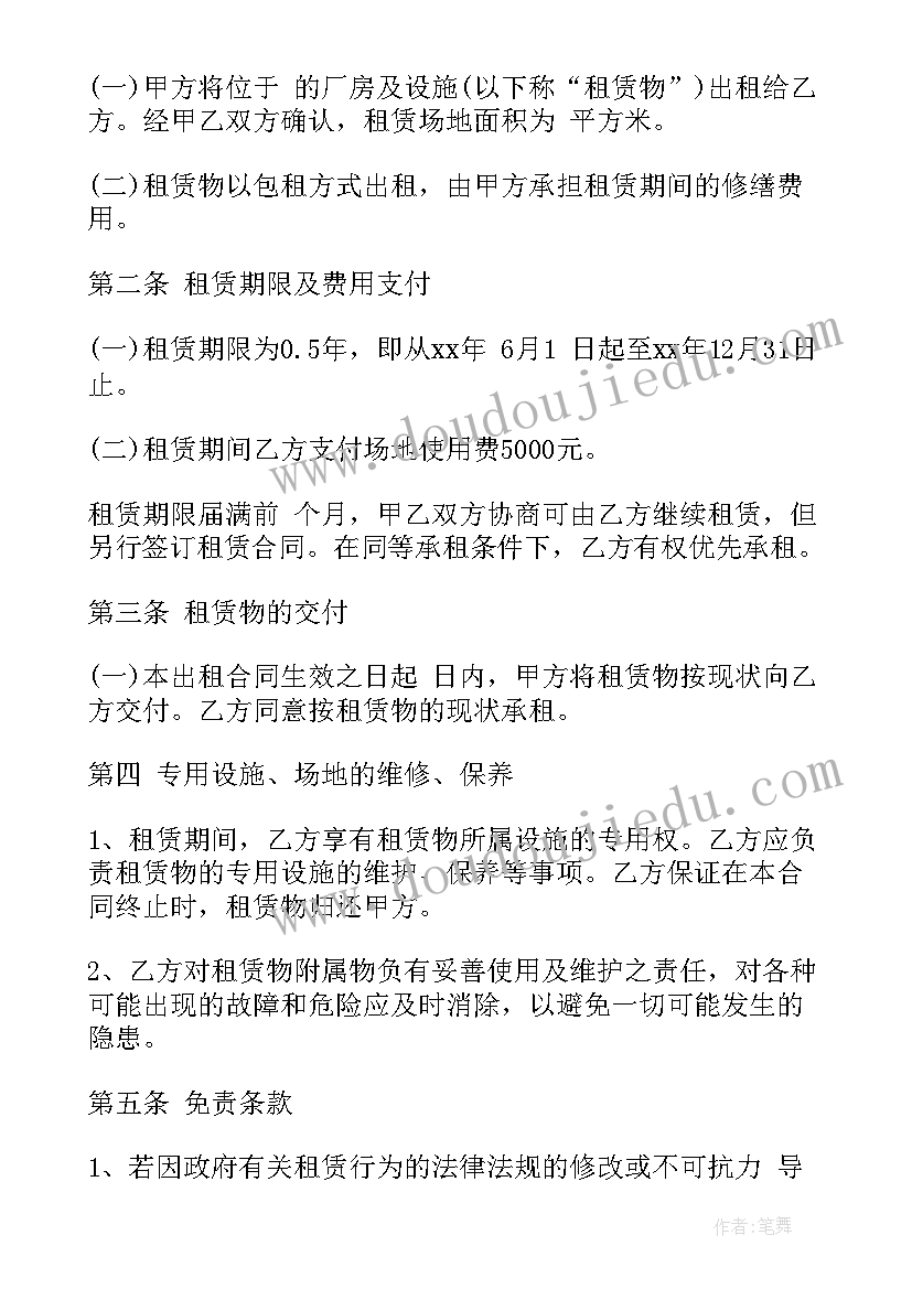 2023年场地租赁合同以及房租(汇总5篇)