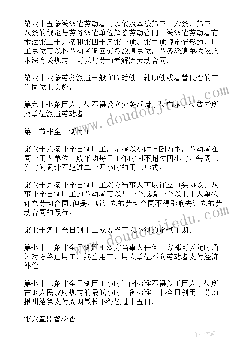 最新中国合同法全文 中国劳动合同法(通用5篇)