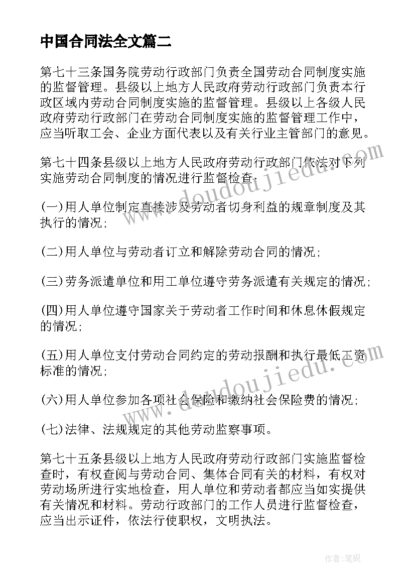 最新中国合同法全文 中国劳动合同法(通用5篇)