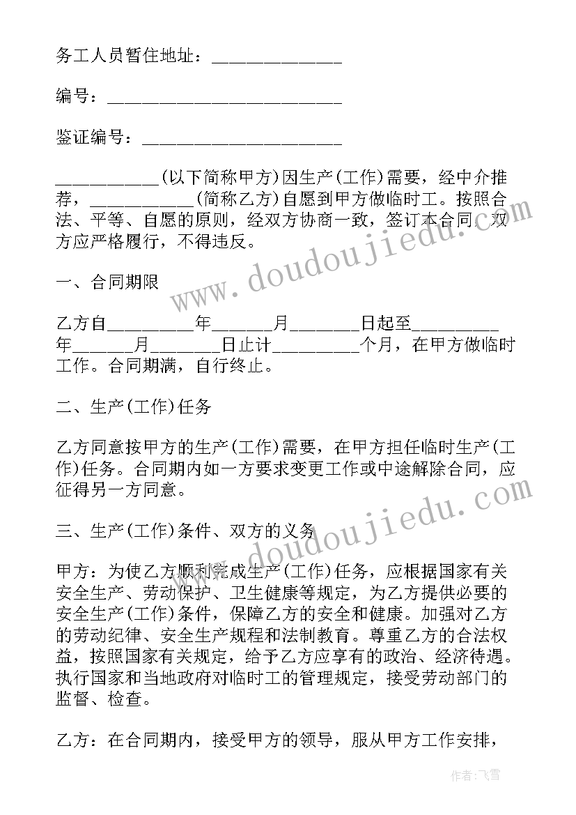 最新合同包括哪些合同 劳动合同包括试用期吗(汇总5篇)