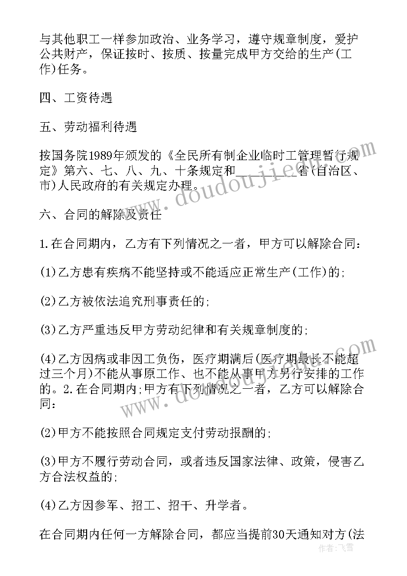 最新合同包括哪些合同 劳动合同包括试用期吗(汇总5篇)