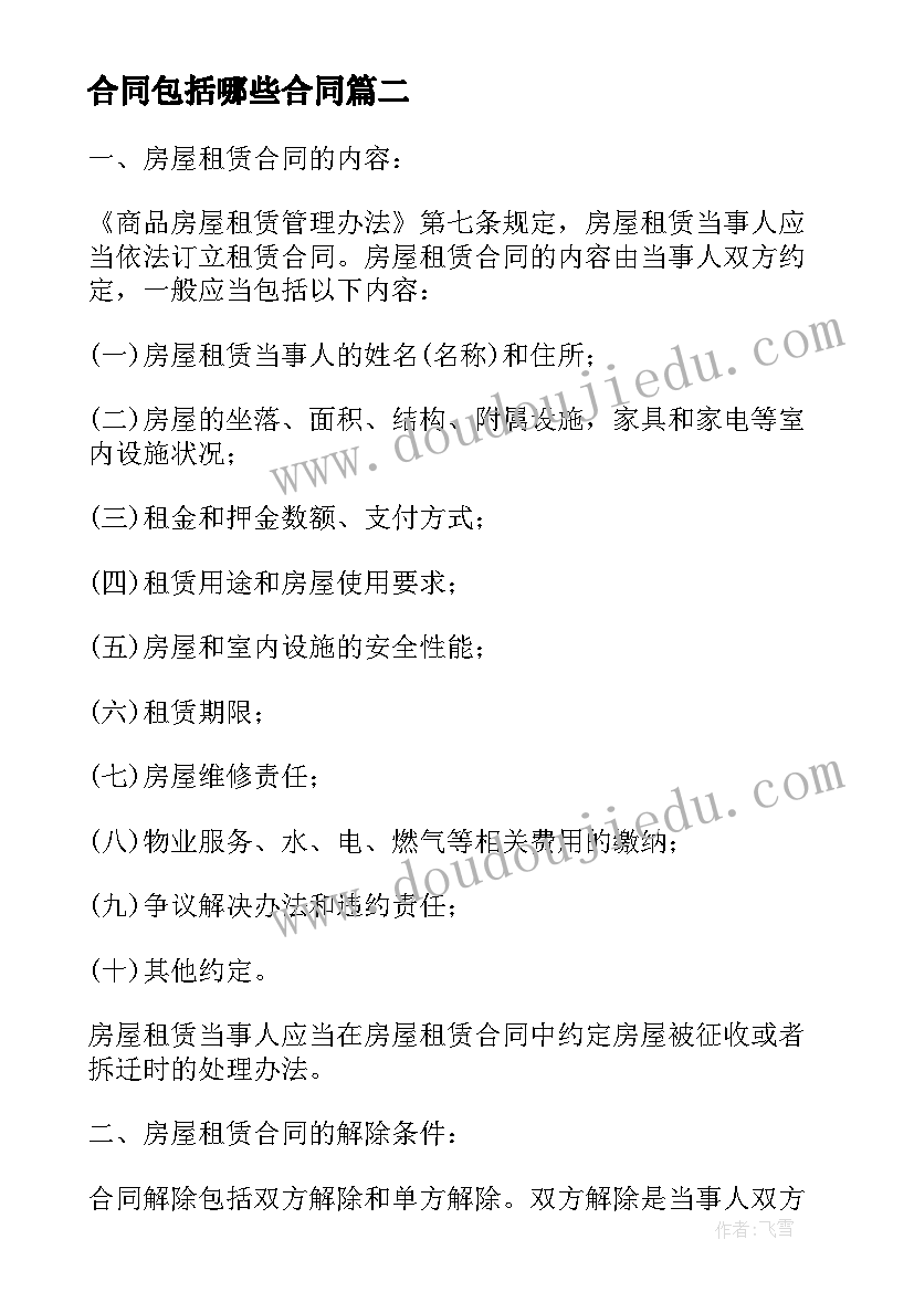 最新合同包括哪些合同 劳动合同包括试用期吗(汇总5篇)