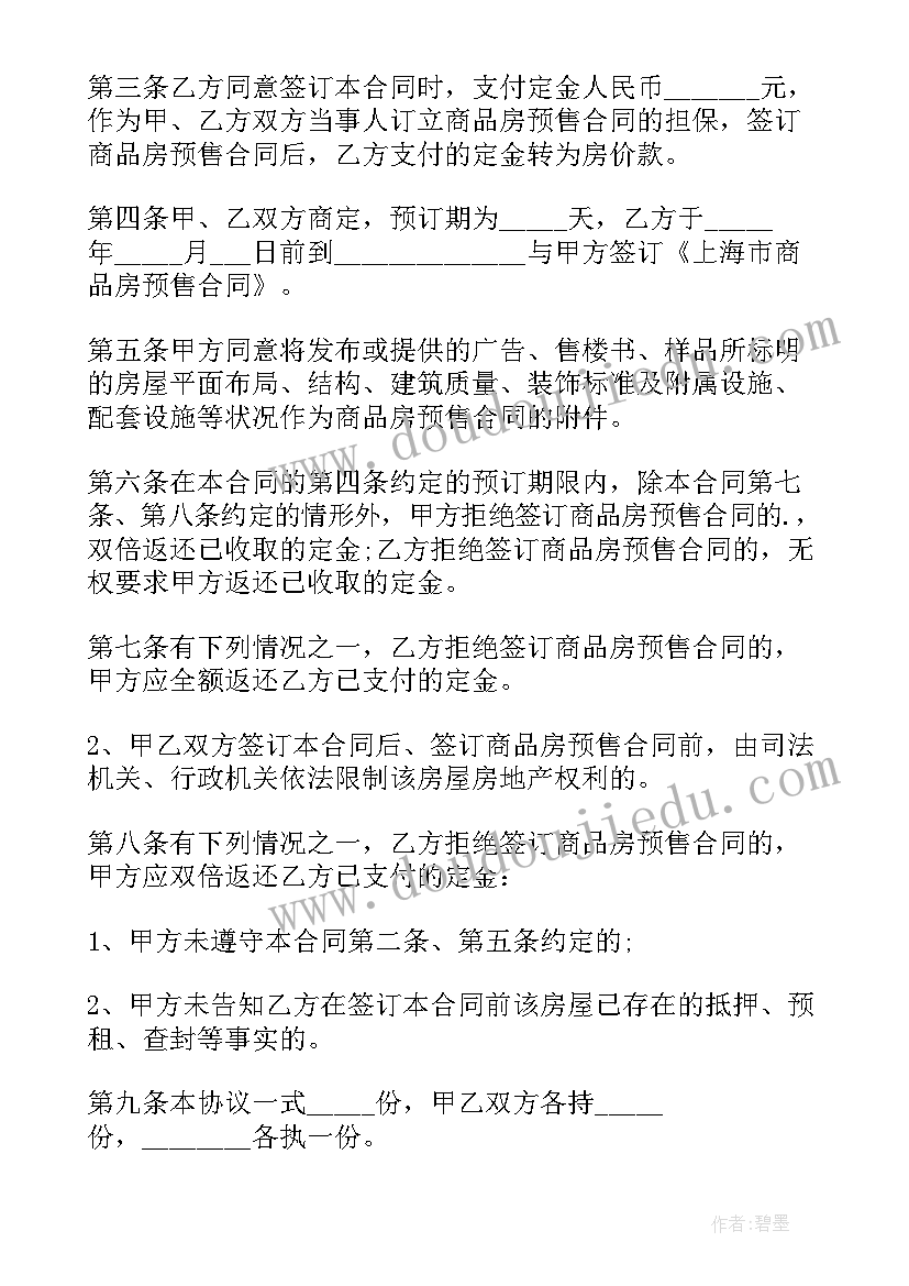 房屋买卖合同才能法律有效(优质8篇)