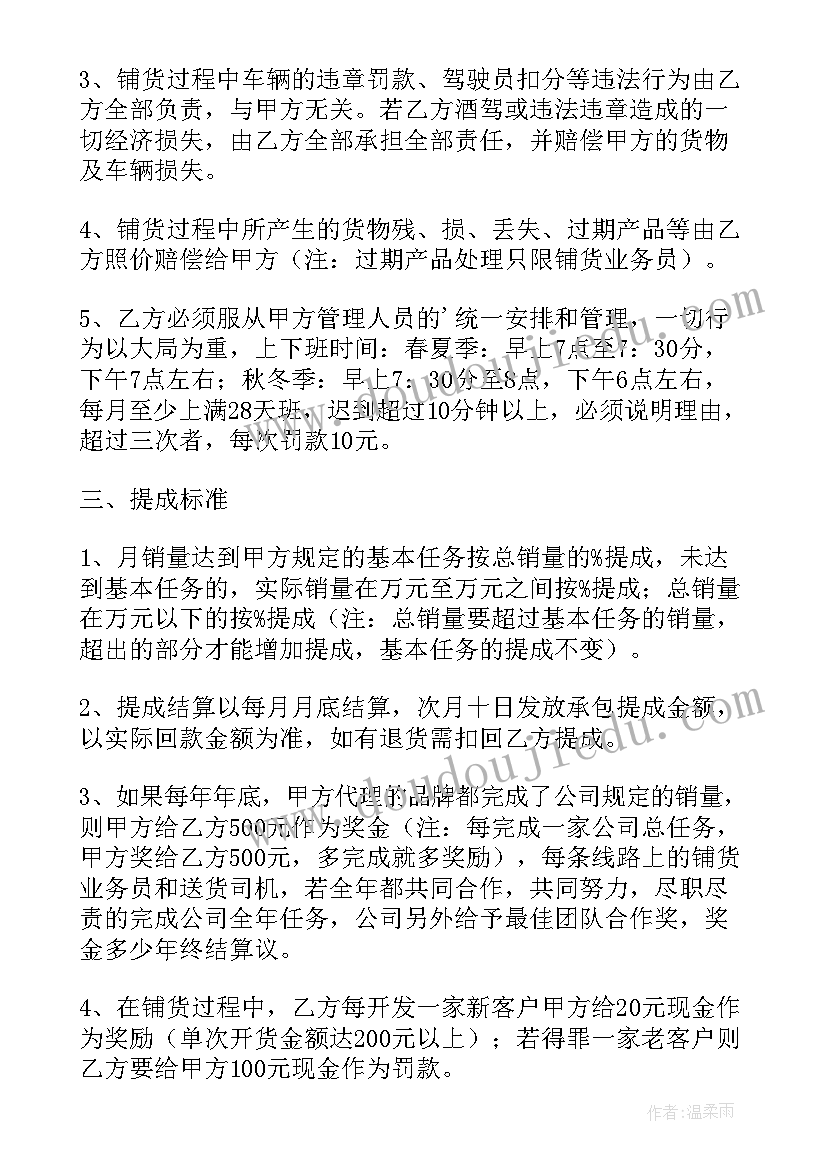 最新销售业务合同全年合同和单对单合同区别 销售业务承包合同(汇总9篇)