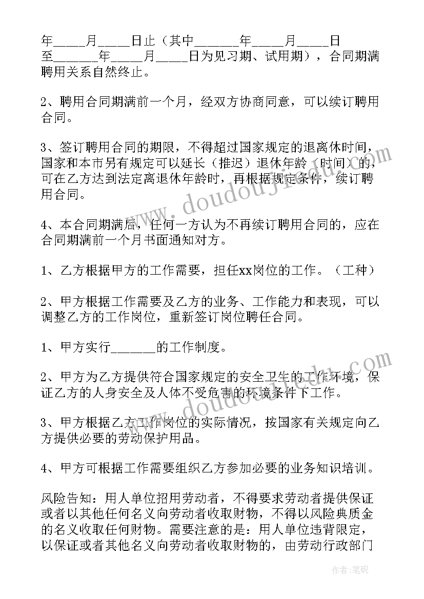 2023年育儿嫂合同协议书(实用5篇)