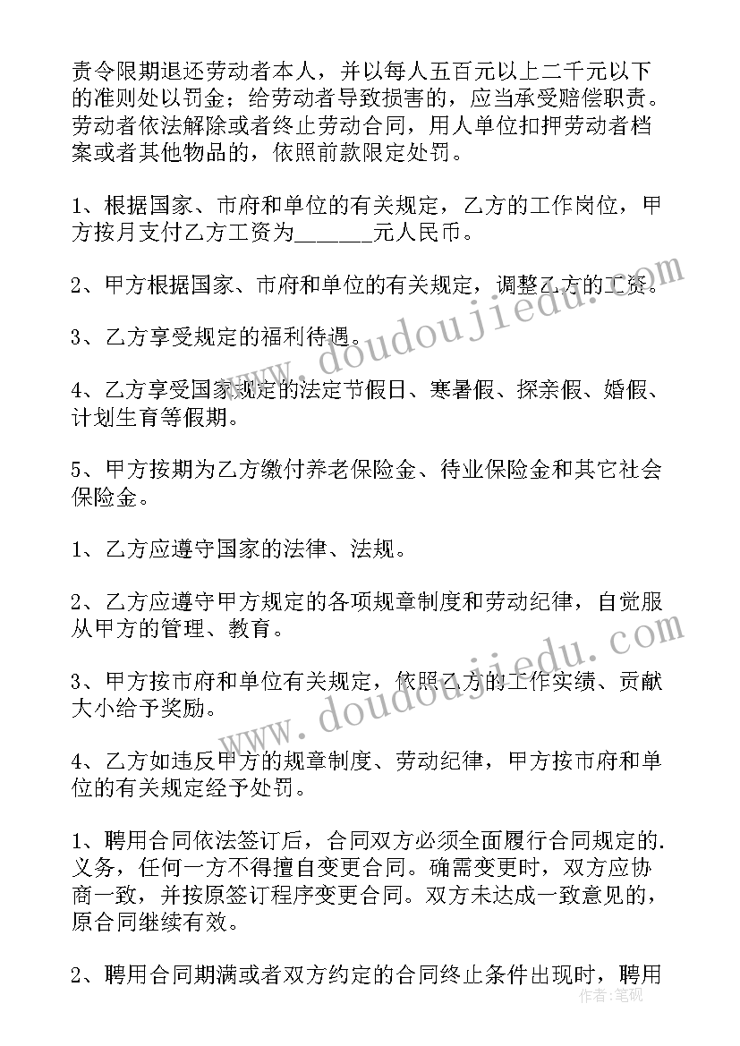 2023年育儿嫂合同协议书(实用5篇)