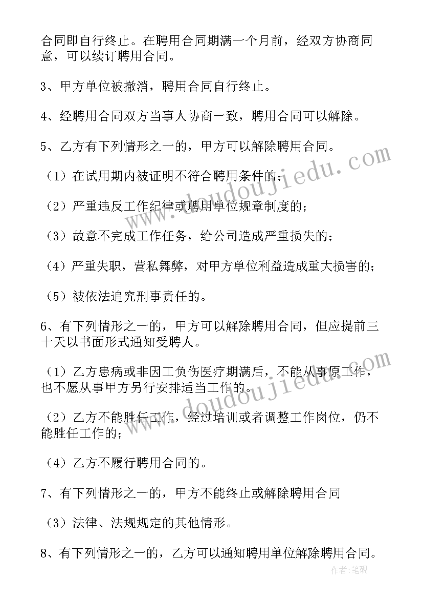 2023年育儿嫂合同协议书(实用5篇)