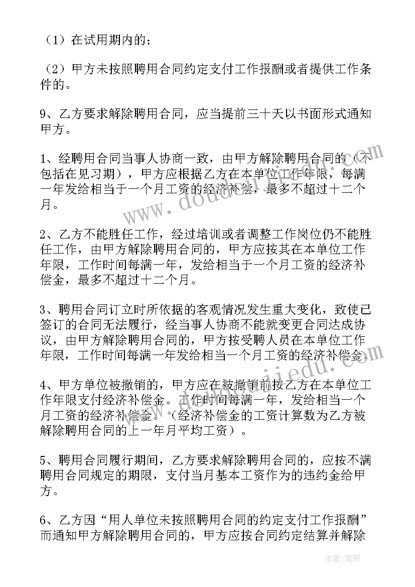 2023年育儿嫂合同协议书(实用5篇)