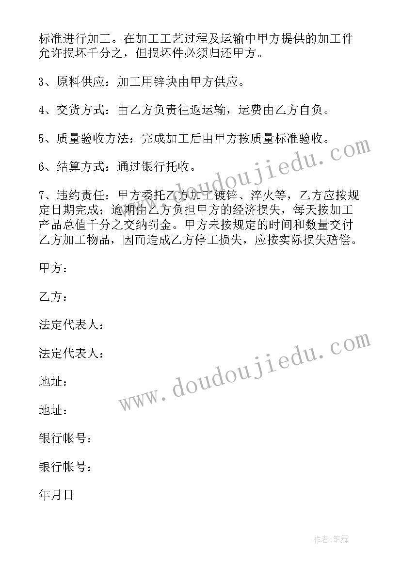 2023年承揽合同代理词被告(优秀8篇)