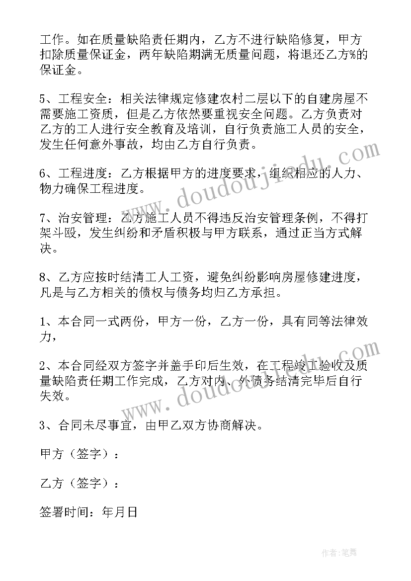 2023年承揽合同代理词被告(优秀8篇)