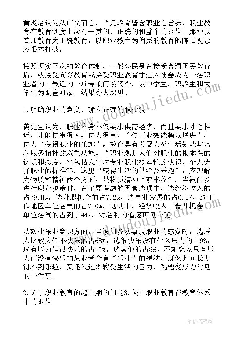 2023年黄炎培的教育思想论文摘要 黄炎培职业教育思想及其现实意义(汇总5篇)