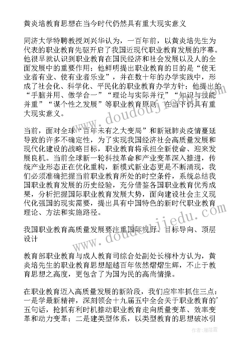 2023年黄炎培的教育思想论文摘要 黄炎培职业教育思想及其现实意义(汇总5篇)