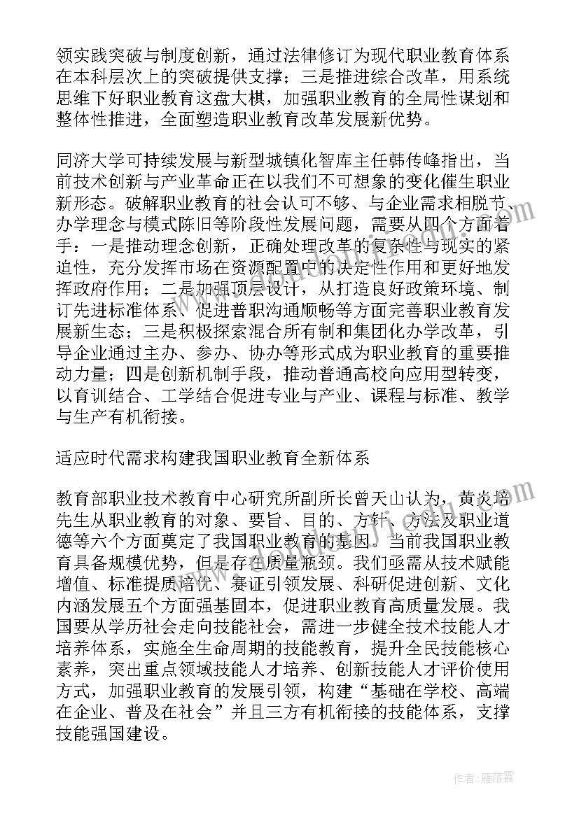 2023年黄炎培的教育思想论文摘要 黄炎培职业教育思想及其现实意义(汇总5篇)