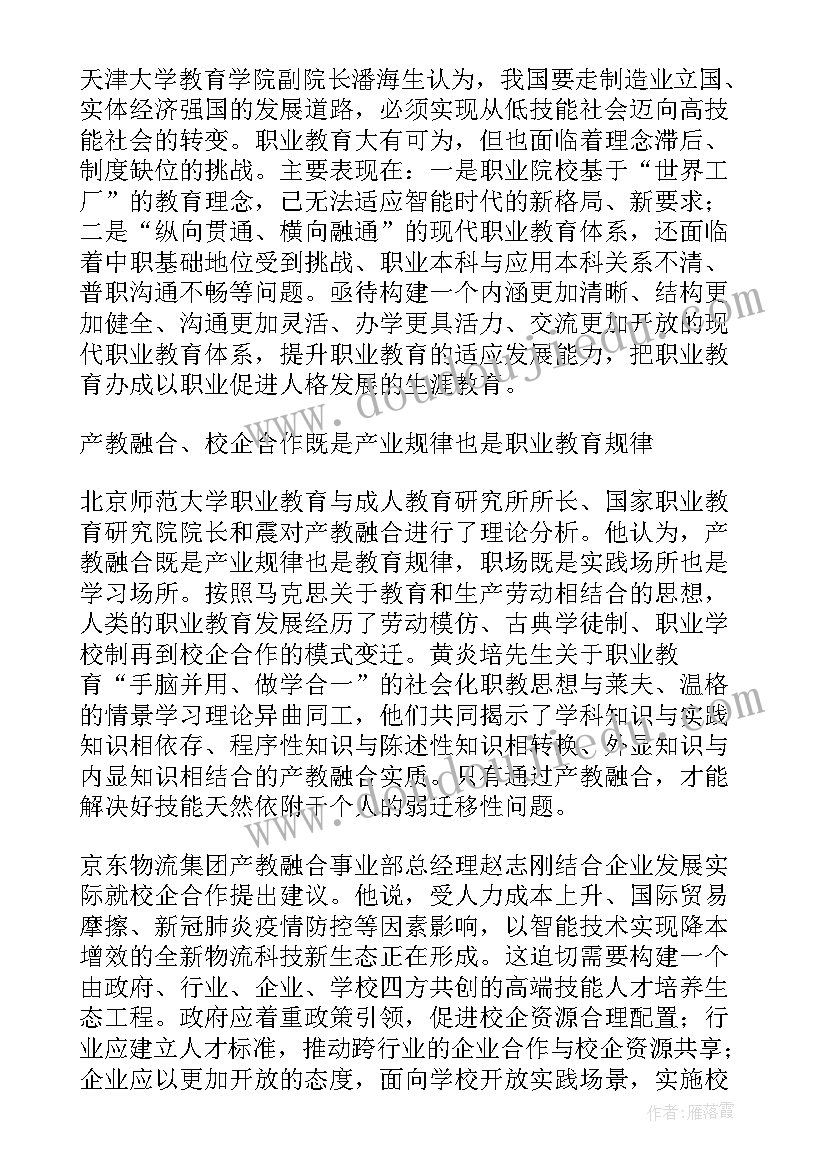 2023年黄炎培的教育思想论文摘要 黄炎培职业教育思想及其现实意义(汇总5篇)