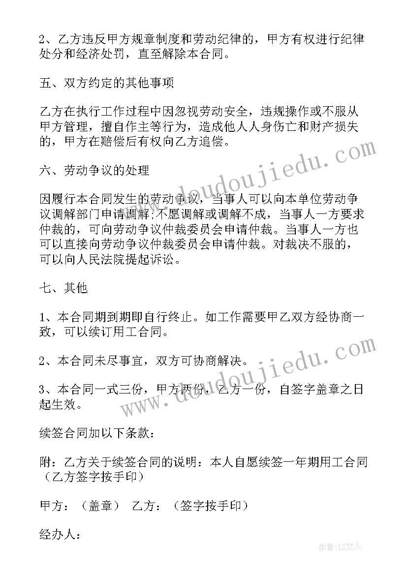 2023年合同每年一签连续工作三年后被解聘(模板6篇)