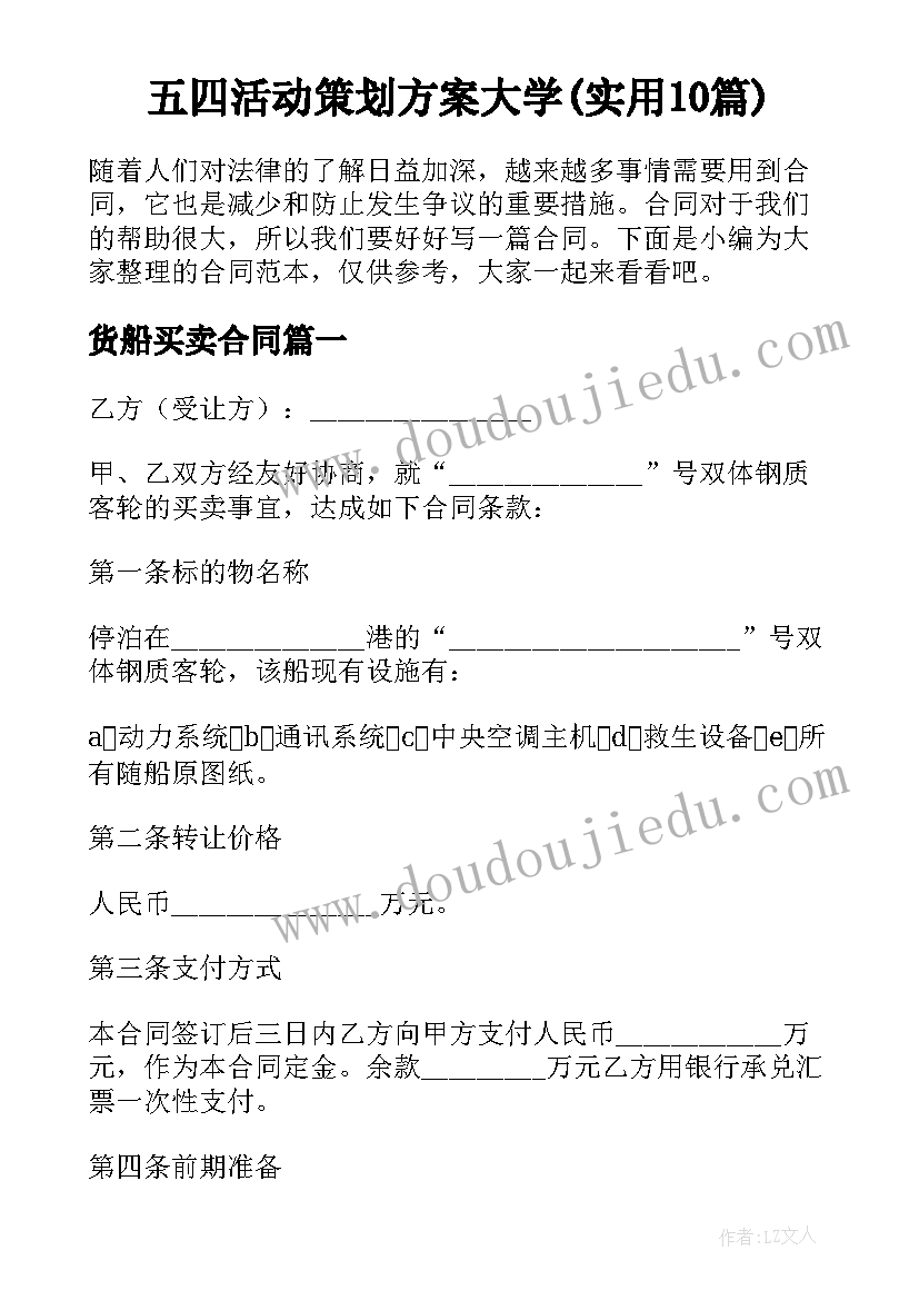 五四活动策划方案大学(实用10篇)